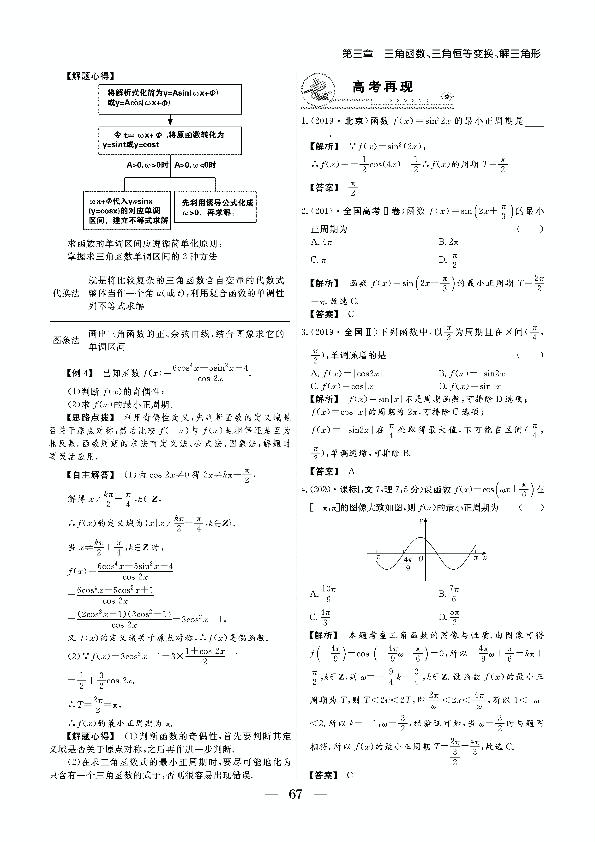 第3章 第3节 三角函数的图象和性质-【成功方案】2021新高考数学专题复习艺考生专用