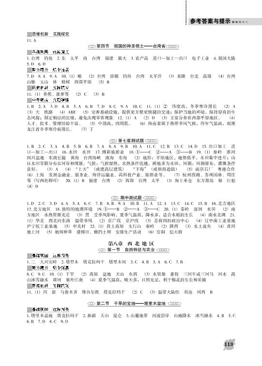 第十章 中国在世界中-2020-2021学年八年级下册初二地理【新课程同步训练】人教版
