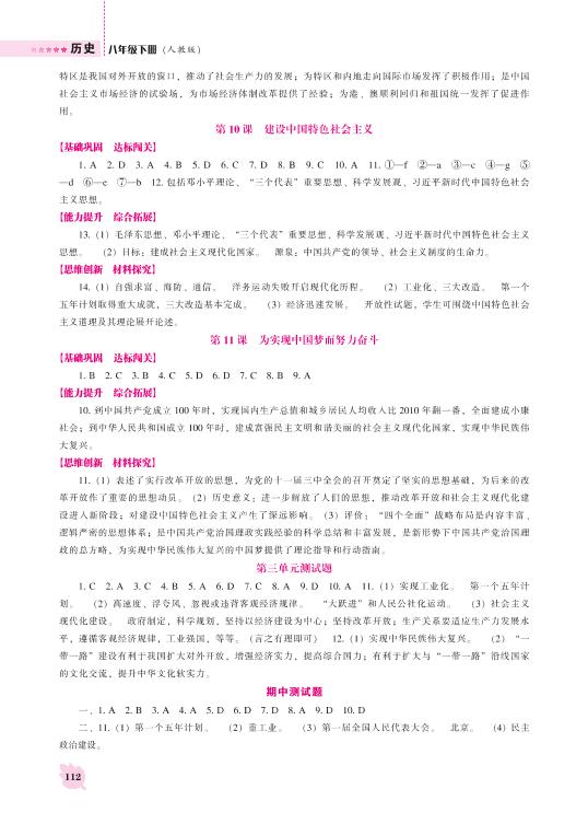 第四单元 民族团结与祖国统一 测试题-八年级下册初二历史【新课程同步训练】部编版