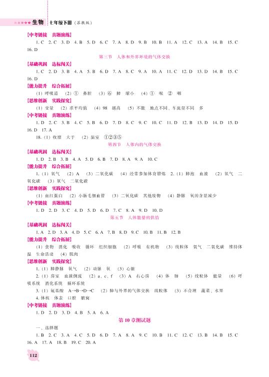第13章 第一节 关注生物圈一环境在恶化-七年级下册初一生物【新课程同步训练】苏教版