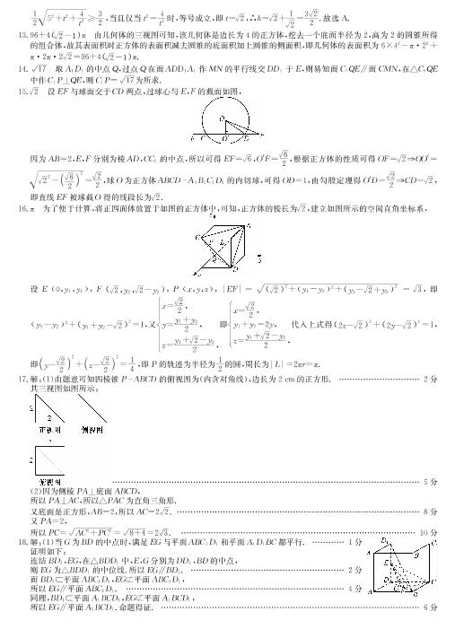 专题08 立体几何-2021高考理科数学二轮专题突破卷
