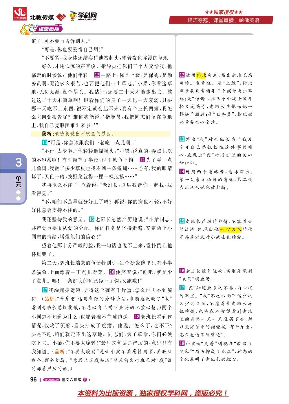 11 金色的鱼钩-六年级语文下册【1+1轻巧夺冠课堂直播】部编版五四制