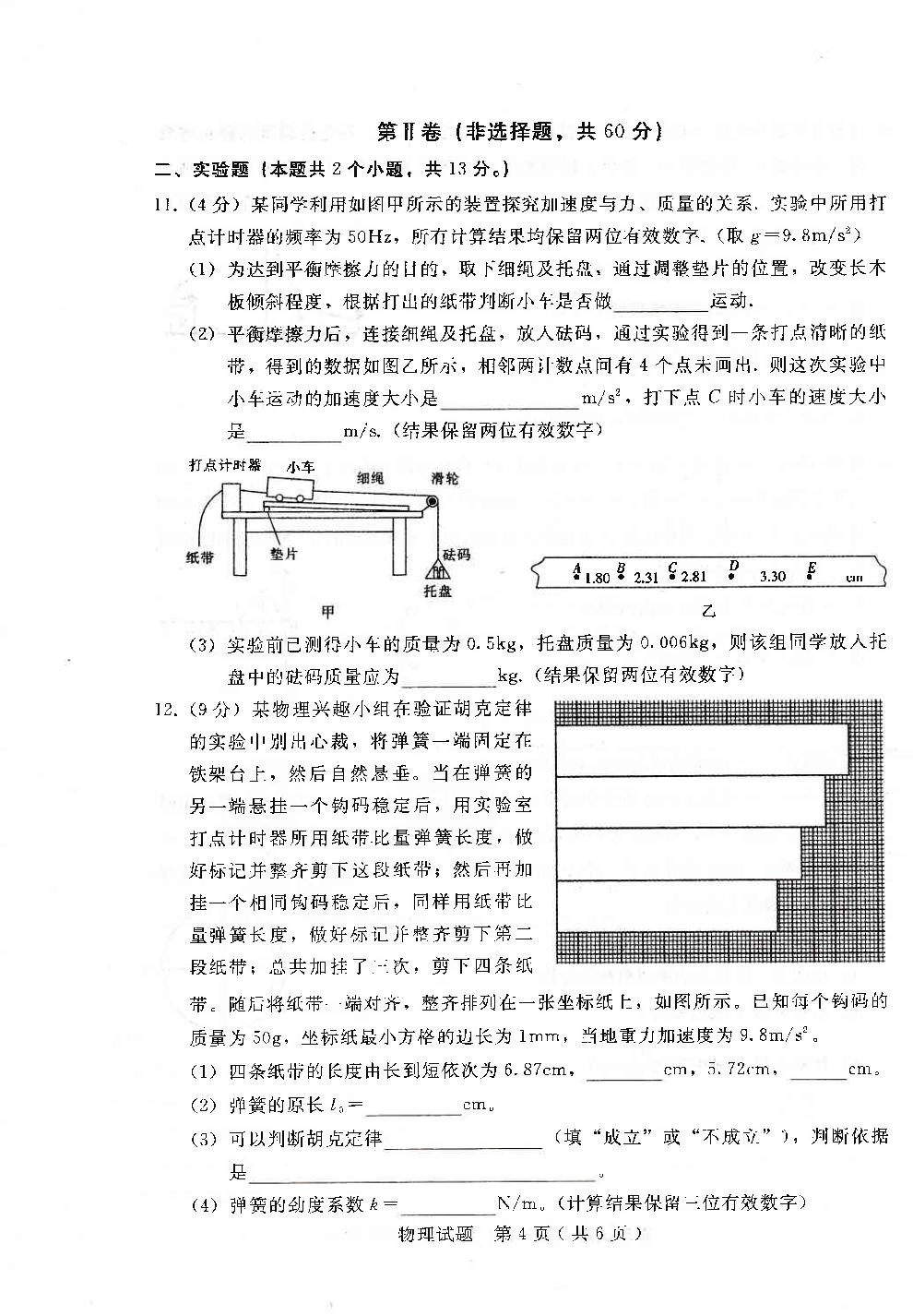 陕西省安康市2020届高三12月阶段性考试物理试题（PDF版）