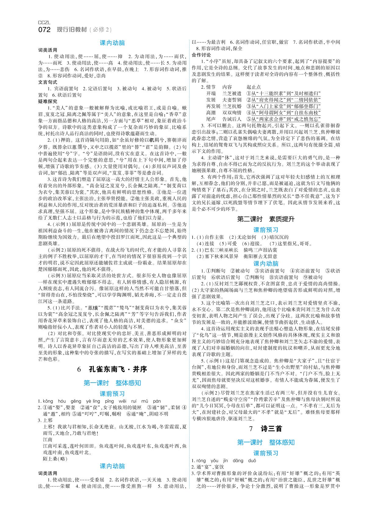 第四单元-【成才之路】2020-2021学年高中新课程语文同步学习指导（人教版必修2）