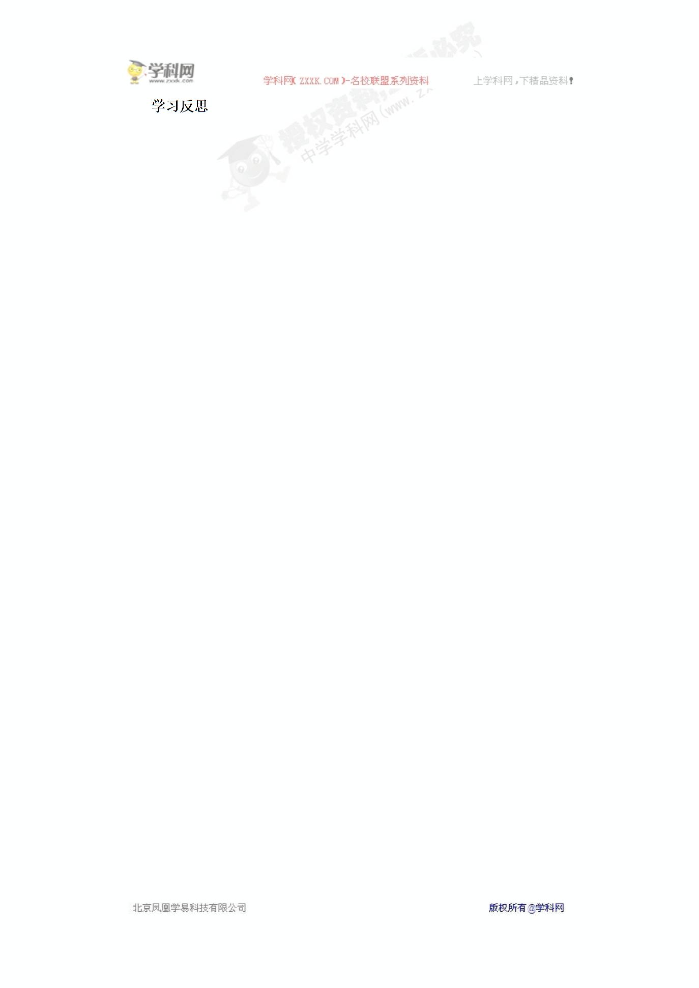 [中学联盟]山东省肥城市王庄镇初级中学七年级历史（鲁教版）上册导学案：5、八国联军侵华战争