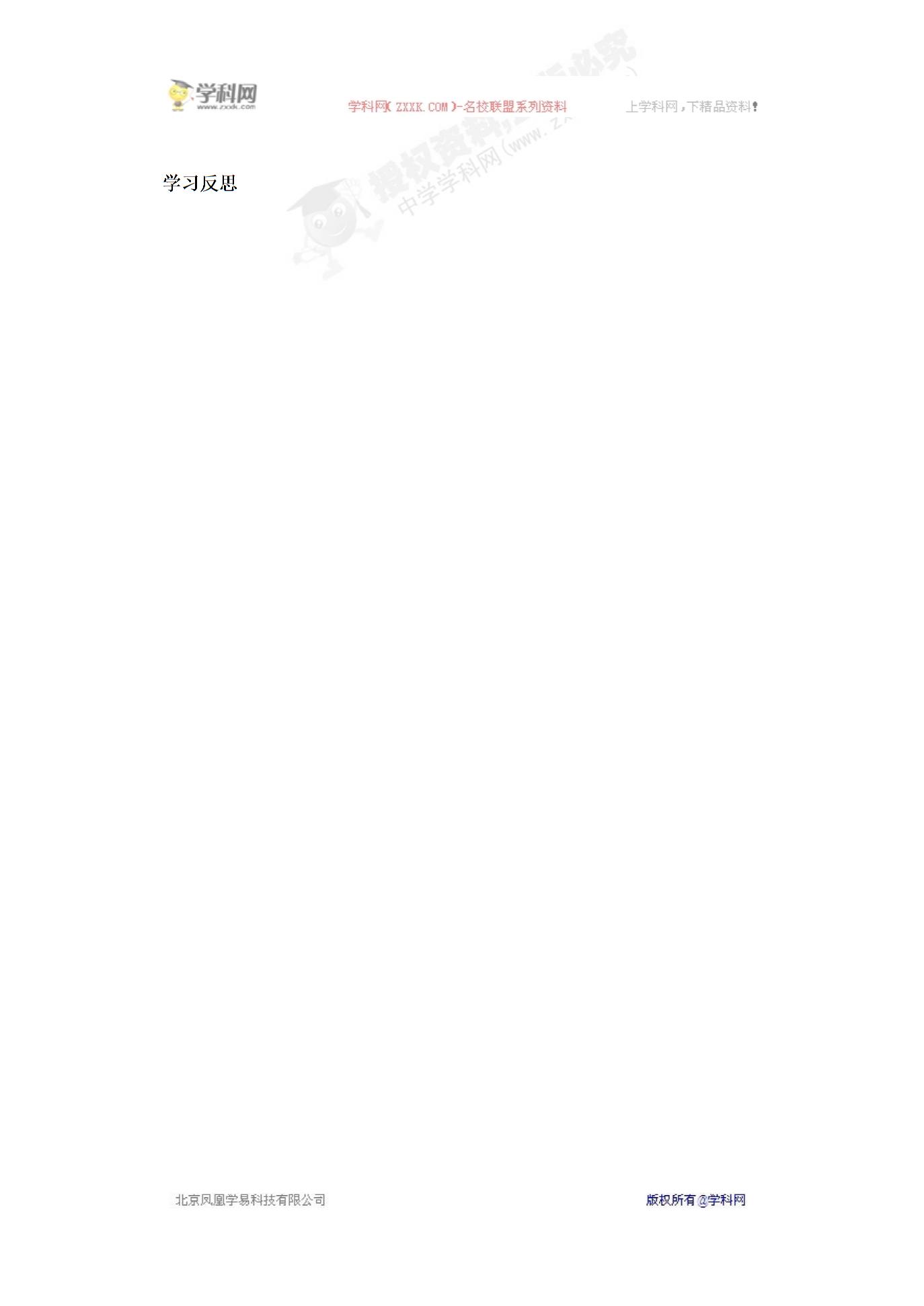 [中学联盟]山东省肥城市王庄镇初级中学七年级历史（鲁教版）上册导学案：6、洋务运动
