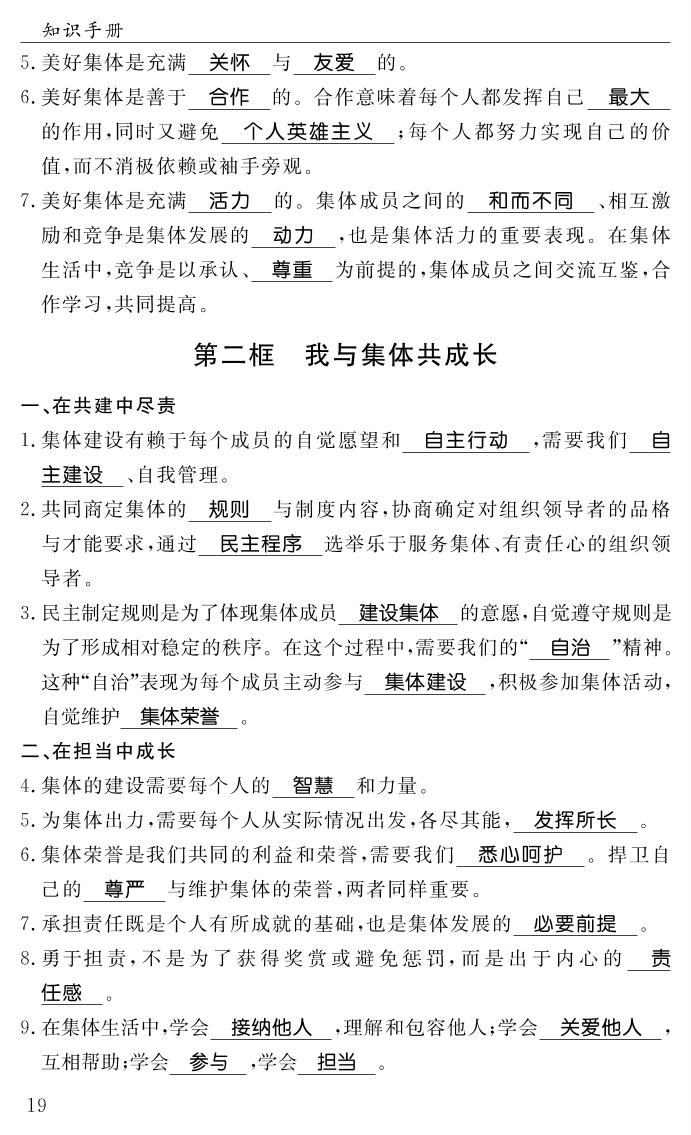 背记手册&知识手册 第3单元 在集体中成长-2020-2021学年七年级下册初一道德与法治【名师学案】部编版