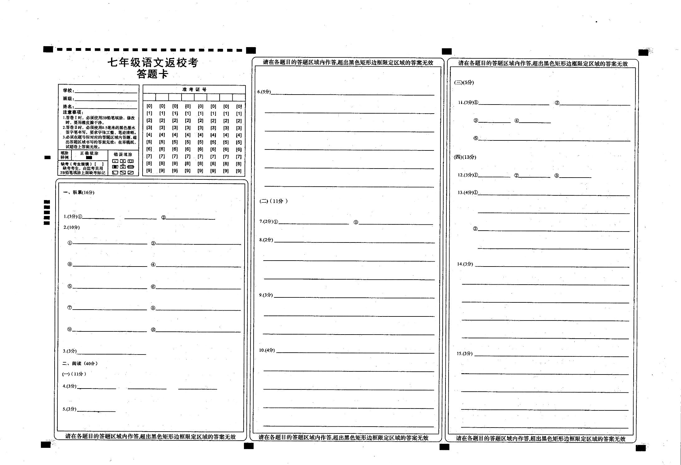 浙江省湖州市长兴县2020-2021学年七年级下学期返校考语文试题（图片版）
