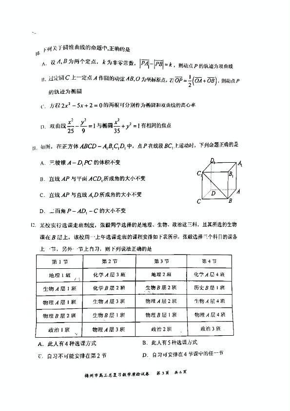广东省梅州市2020-2021学年高三下学期3月总复习质检数学试题 图片版 无答案