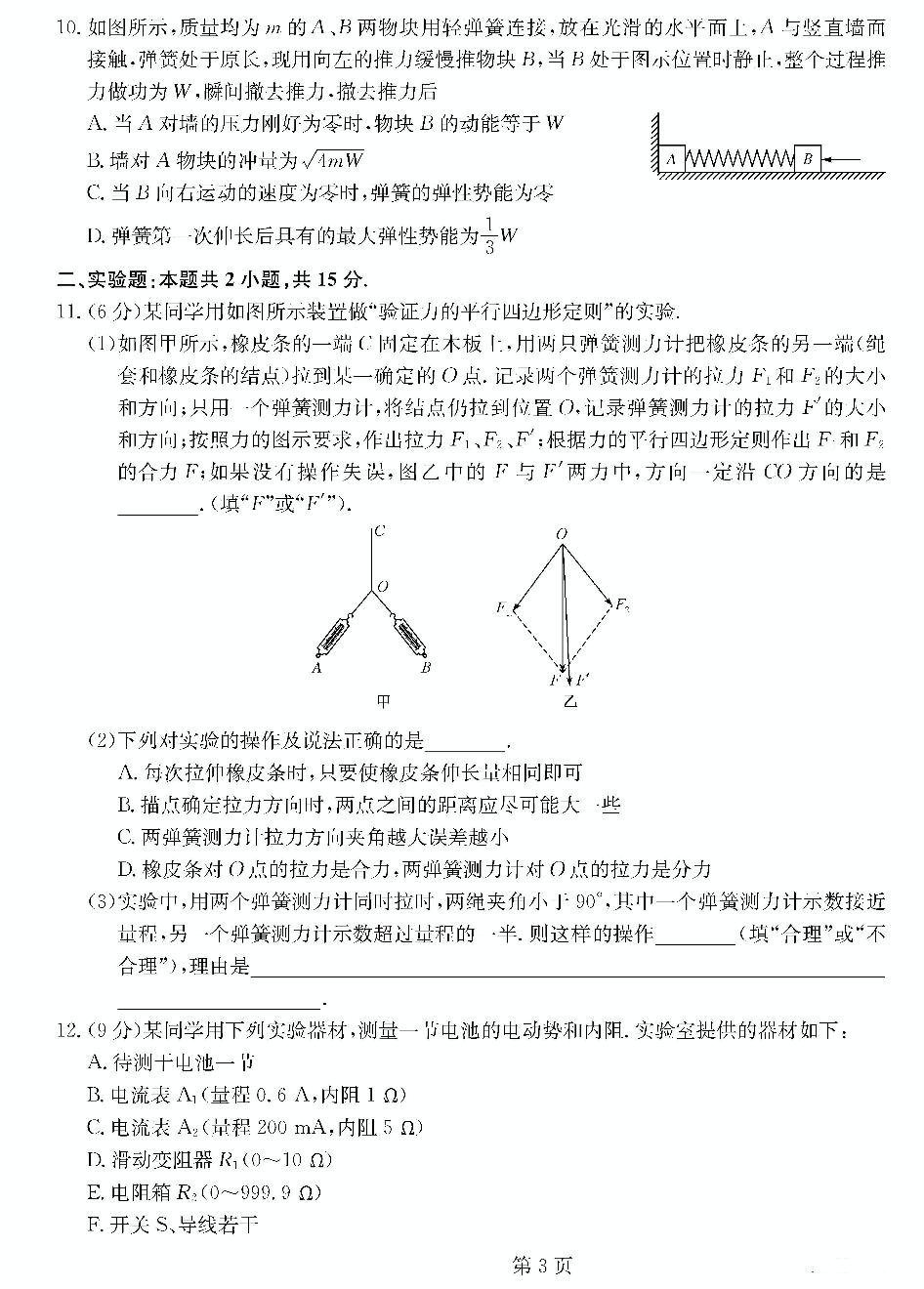 【省示范中学】吉林省长春六中、八中、十一中等省重点中学2020届高三12月联考物理试题（PDF版） (2份打包)