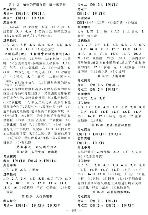 七年级 教材知识 第三讲 观察细胞结构-2021中考生物复习之堂堂清【名师学案】