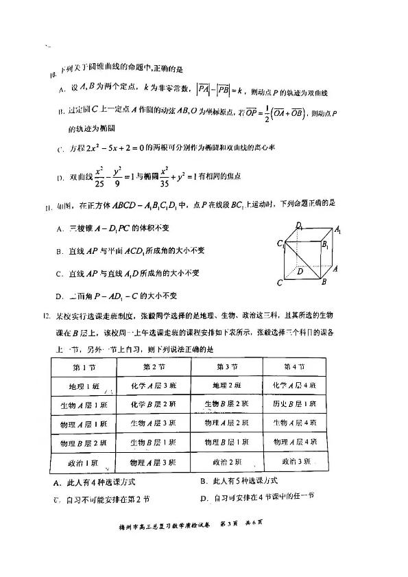 广东省梅州市2020-2021学年高三下学期3月总复习质检数学试题 图片版 含答案