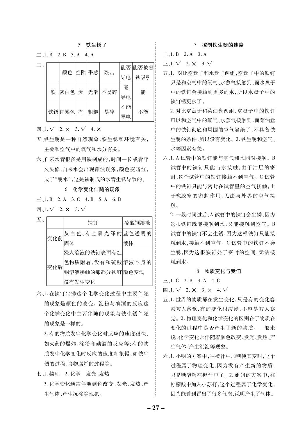 第一单元 5 用显微镜观察身边的生命世界（一）-（正文）2020-2021学年六年级科学下册【跳跳熊.左记右练】同步练测 （教科版）
