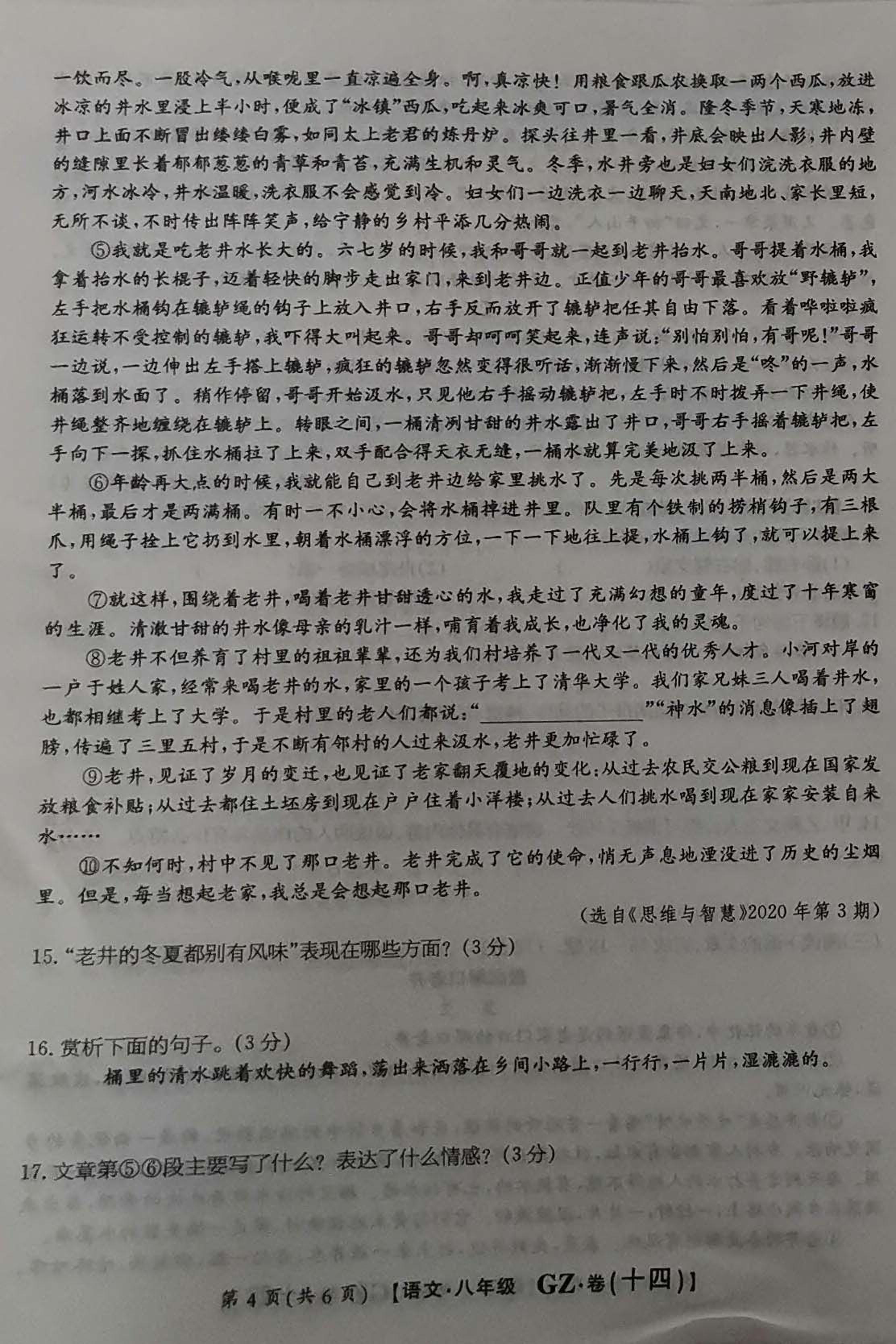 贵州省平塘县第四中学2020-2021学年部编版语文八年级下册第一单元检测卷（扫描版有答案）