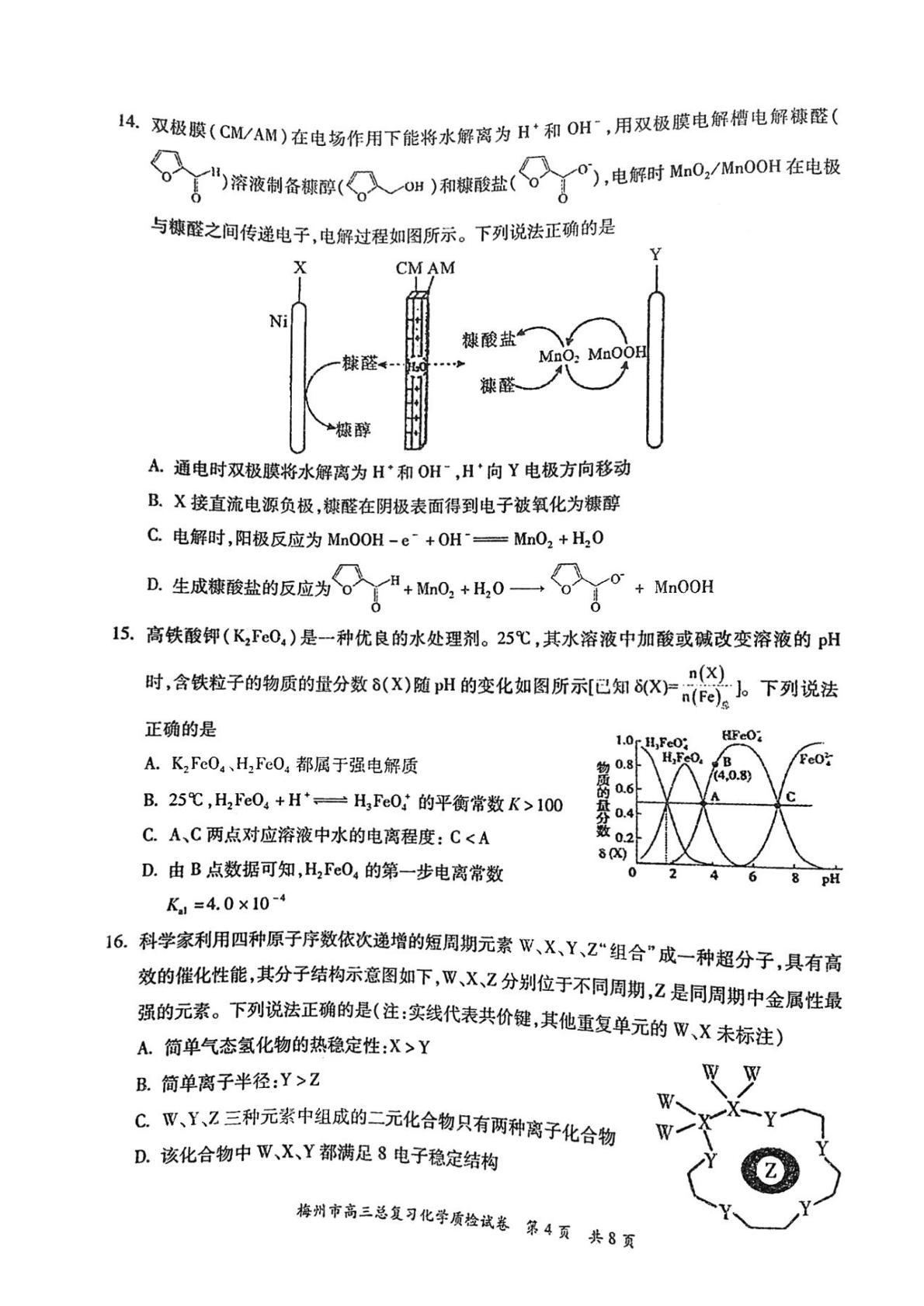 广东省梅州市2021届高三3月总复习质检化学试题 图片版