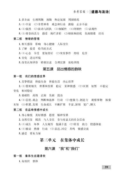 第一单元 第三课 青春的证明(精讲)-【优化设计】2020-2021学年七年级下册初一道德与法治同步学考 部编版