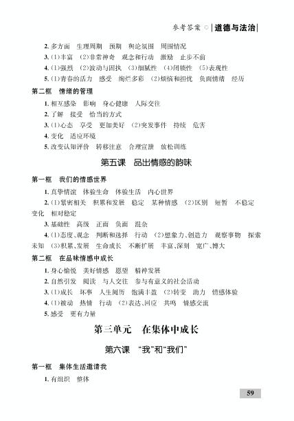 第三单元 第八课 美好集体有我在(精讲)-【优化设计】2020-2021学年七年级下册初一道德与法治同步学考 部编版
