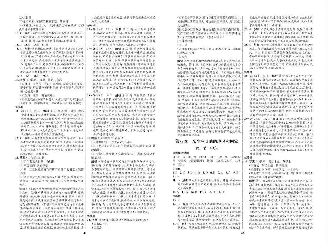 第六章 第一节 位置和范围(全练)-【优化设计】2020-2021学年七年级下册初一地理同步学考 人教版