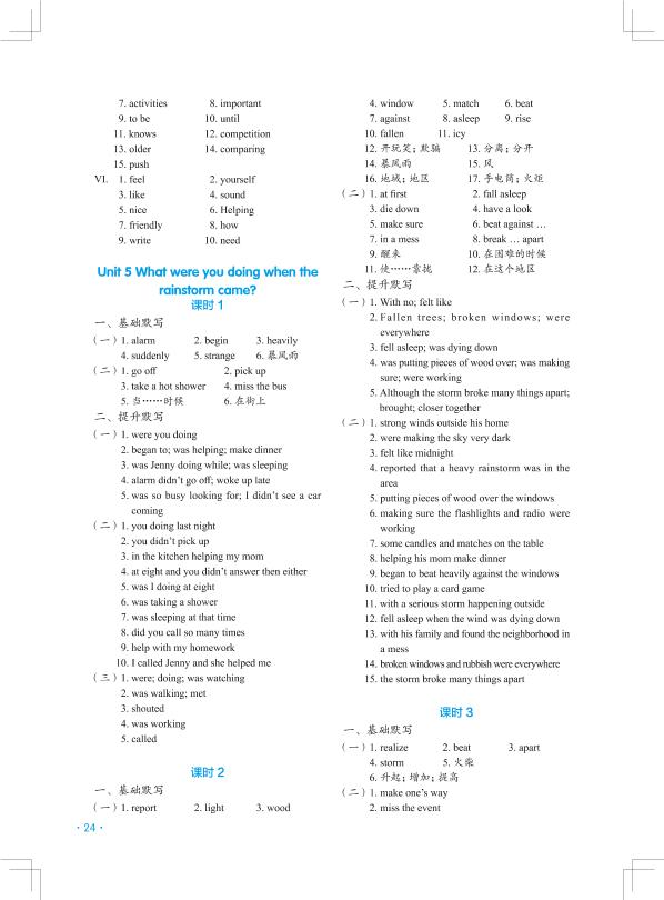 Unit 5 What were you doing when the rainstorm came-【快捷英语】八年级下册初二英语同步默写(人教版)