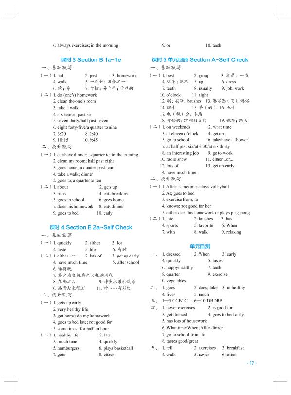 Unit 4 Don't eat in class-  【快捷英语】七年级下册初一英语同步默写(人教版)