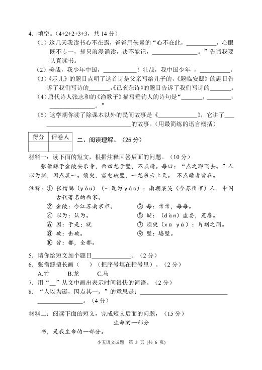 河北省保定市涞源县语文五年级上学期期末试题 2020-2021学年（部编版，含答案，PDF）