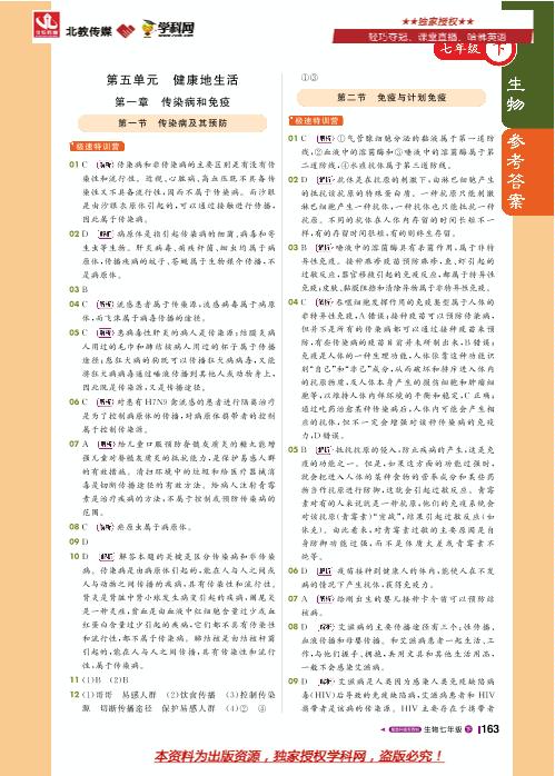 第四单元 第六章 第二节神经系统的组成-七年级生物下册【1+1轻巧夺冠课堂直播】鲁科版