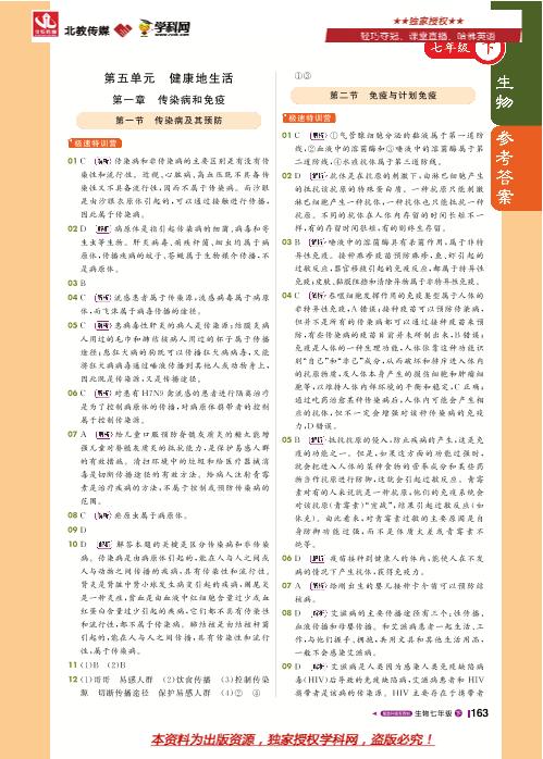 第四单元 第六章 第三节神经调节的基本方式-七年级生物下册【1+1轻巧夺冠课堂直播】鲁科版