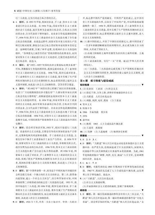 第二单元单元测试-【北大绿卡】八年级历史下册同步课时刷题练（部编版）