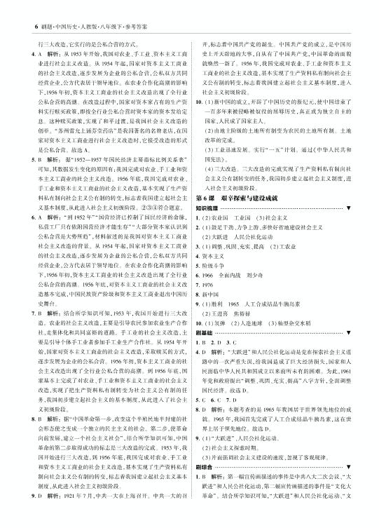 第二单元 第5课 三大改造-【北大绿卡】八年级历史下册同步课时刷题练（部编版）
