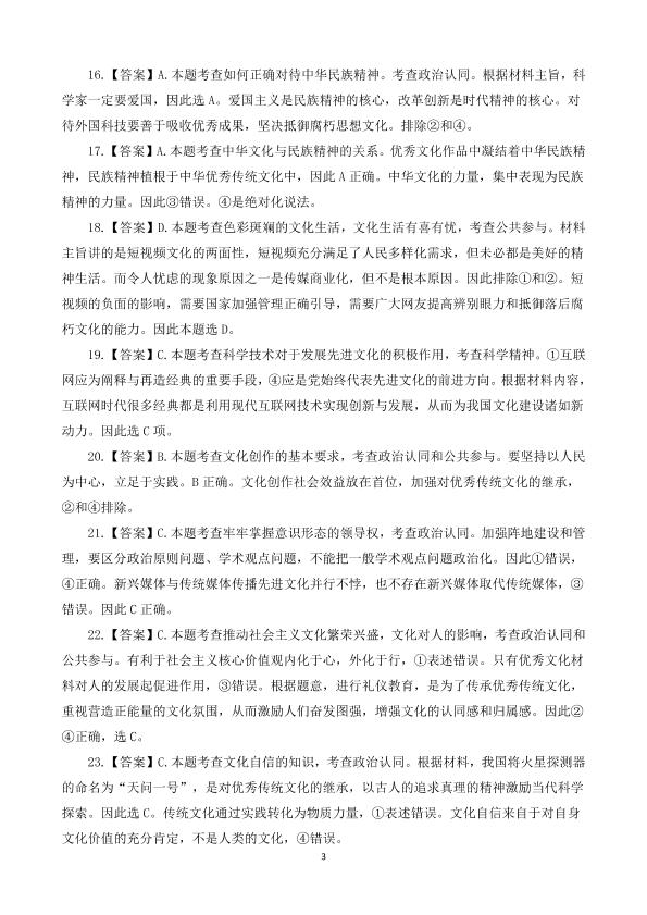 山西省（晋中市）2020-2021学年高二上学期期末调研政治试题（PDF可编辑）