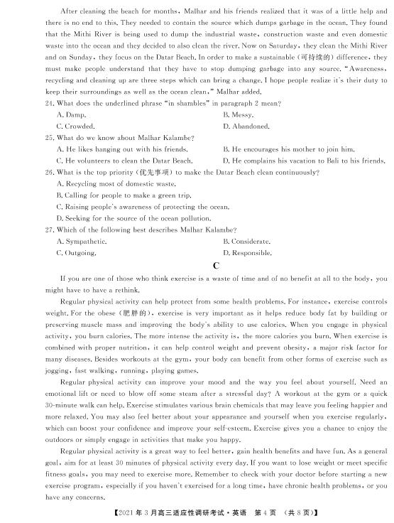 山西省晋中市2020-2021学年高三下学期3月适应性考试（二模）英语试题（PDF可编辑）