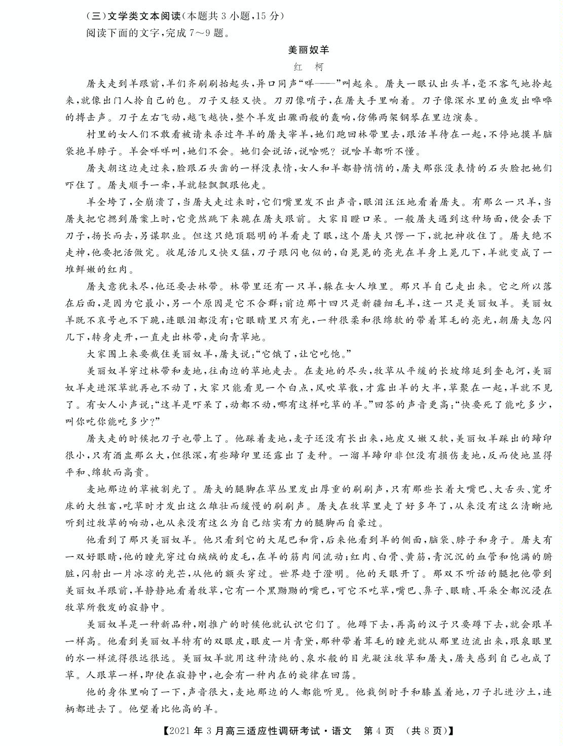 山西省晋中市2020-2021学年高三下学期3月适应性考试（二模）语文试题（PDF可编辑）