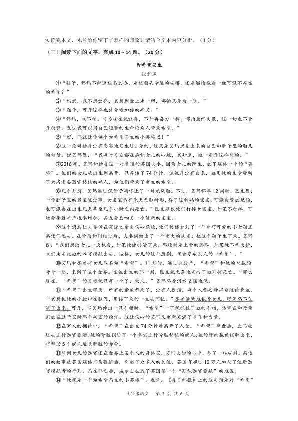 福建省三明市第一中学2020-2021学年七年级下学期开学考试语文试题（可编辑PDF版，无答案）