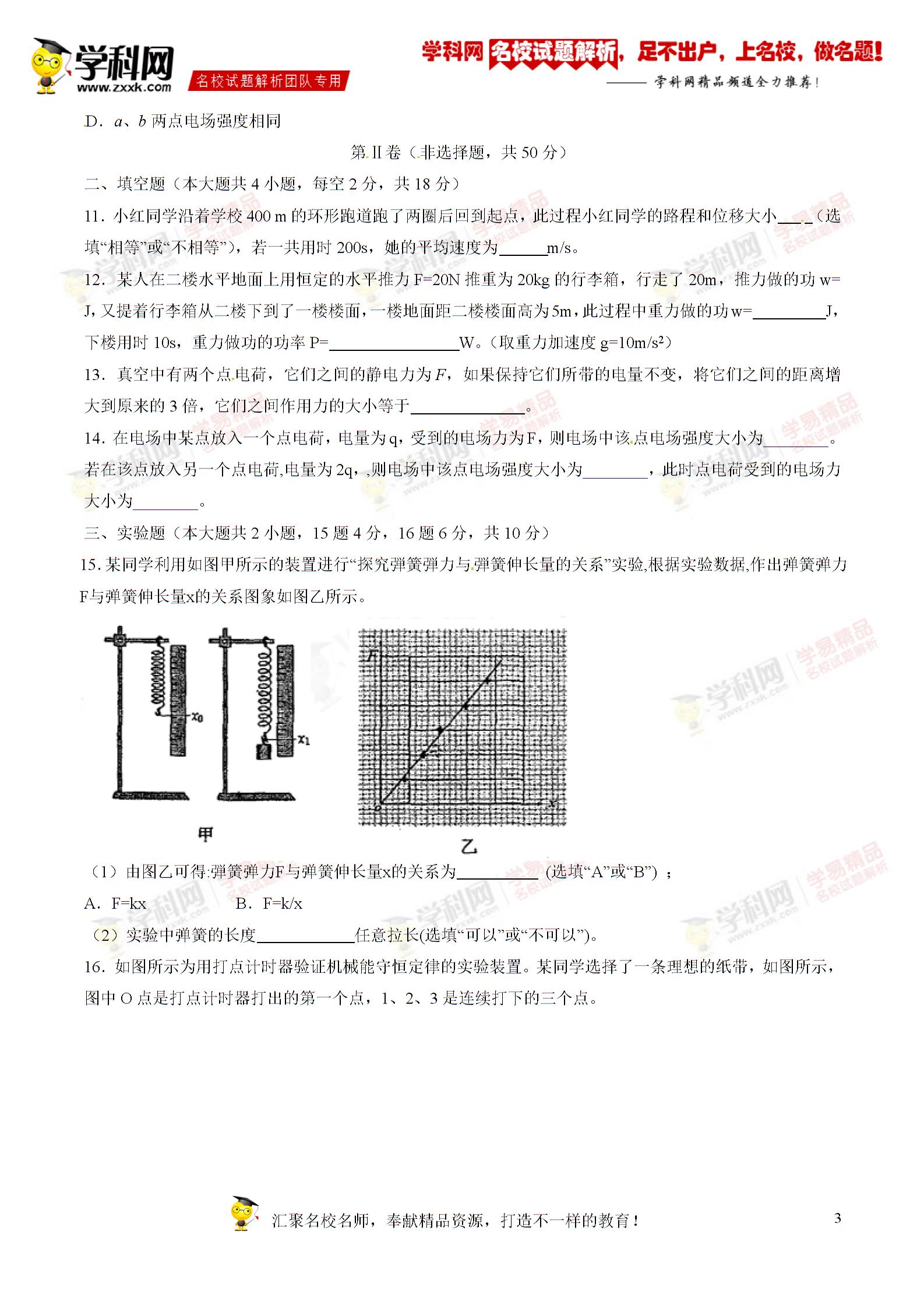 精品解析：海南省文昌中学2015-2016学年高一下学期期末考试物理（文）试题解析