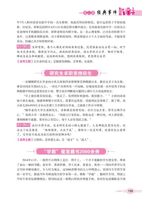 第二章 经典事件 新闻焦点-【方洲新概念】高中生作文经典素材大全