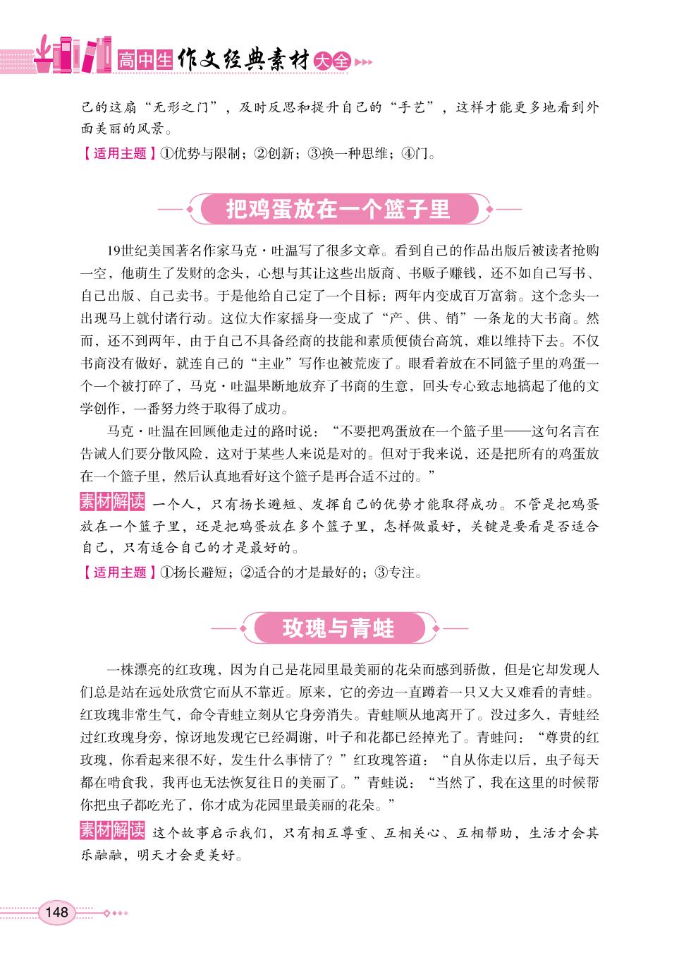 第二章 经典事件 哲理故事-【方洲新概念】高中生作文经典素材大全