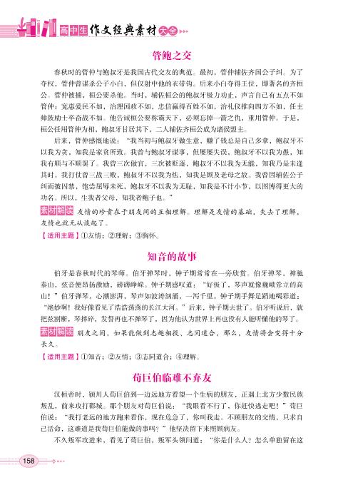 第三章 经典主题 感悟真情-【方洲新概念】高中生作文经典素材大全