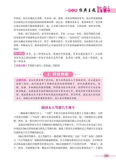 第三章 经典主题 科教文艺-【方洲新概念】高中生作文经典素材大全