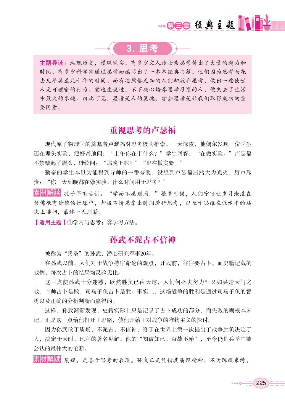 第三章 经典主题 学习求知-【方洲新概念】高中生作文经典素材大全
