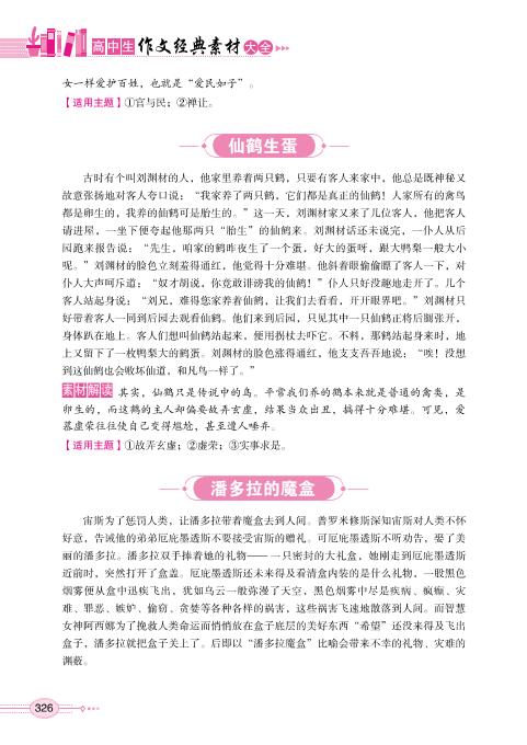 第四章 文学素材 神话预言-【方洲新概念】高中生作文经典素材大全