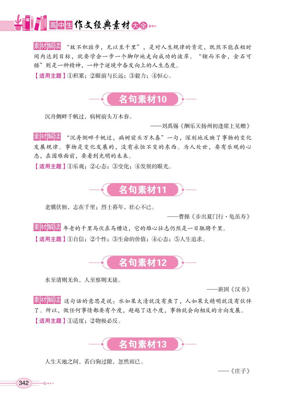 第四章 文学素材 诗文名句-【方洲新概念】高中生作文经典素材大全