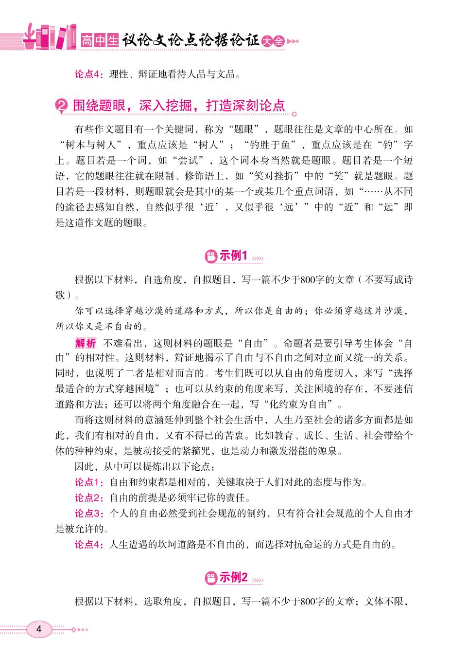 第一章 一 确立中心论点三步法-【方洲新概念】高中生议论文论点论据论证大全