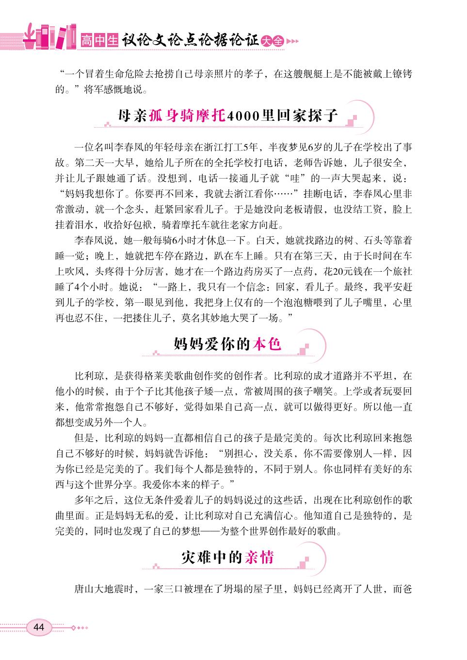 第二章 主题三 亲情-【方洲新概念】高中生议论文论点论据论证大全