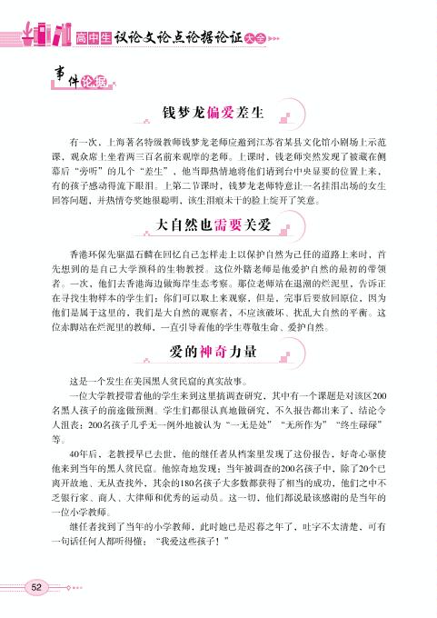 第二章 主题四 关爱-【方洲新概念】高中生议论文论点论据论证大全