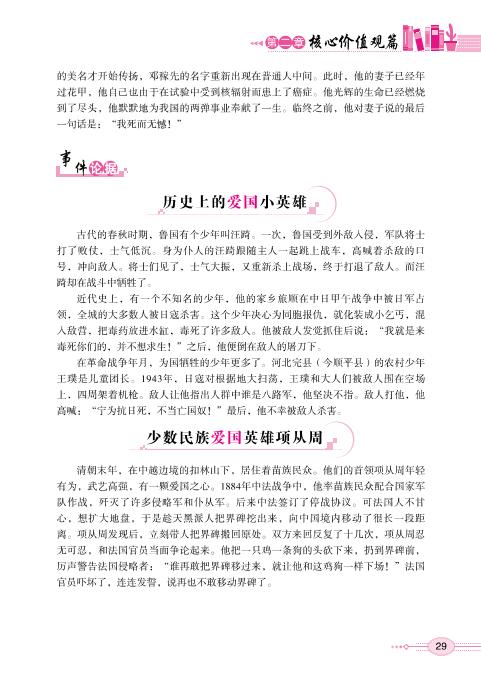 第二章 主题一 爱国-【方洲新概念】高中生议论文论点论据论证大全