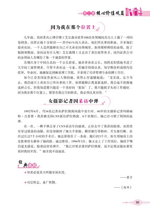 第三章 主题一 理想与现实-【方洲新概念】高中生议论文论点论据论证大全