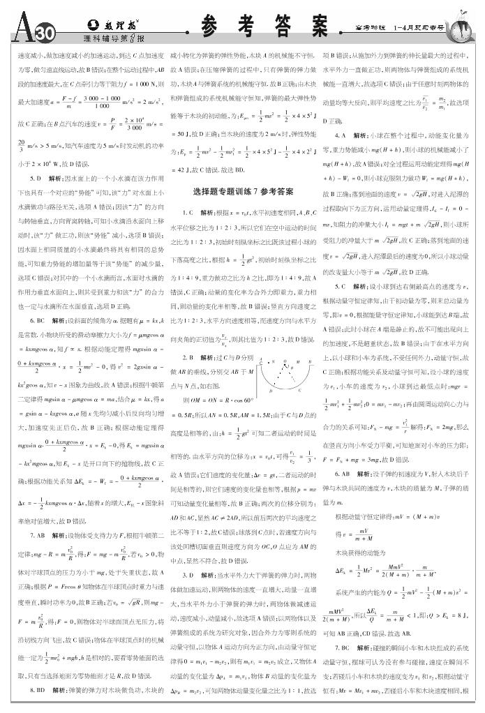 选择题专题训练8 静电场-【数理报】2021高考物理复习专号专题突破冲击训练