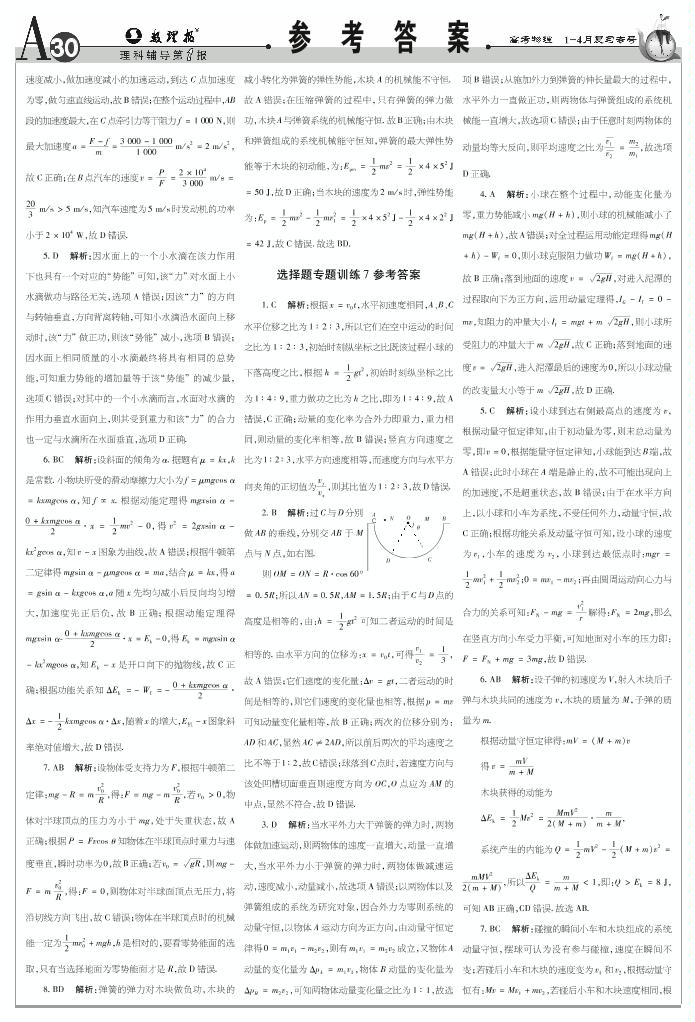 选择题专题训练11 电磁感应-【数理报】2021高考物理复习专号专题突破冲击训练