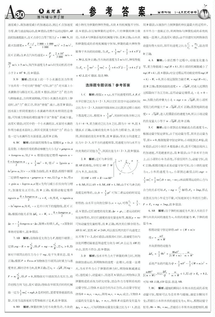 选择题专题训练12 交变电流-【数理报】2021高考物理复习专号专题突破冲击训练