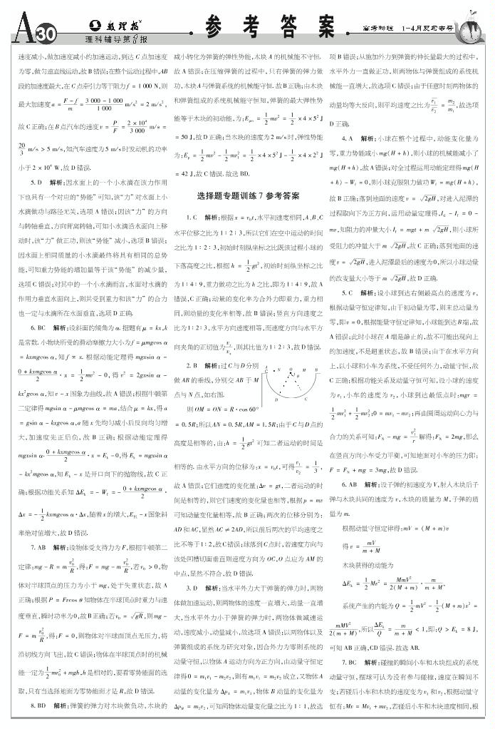 选择题专题训练1 直线运动-【数理报】2021高考物理复习专号专题突破冲击训练